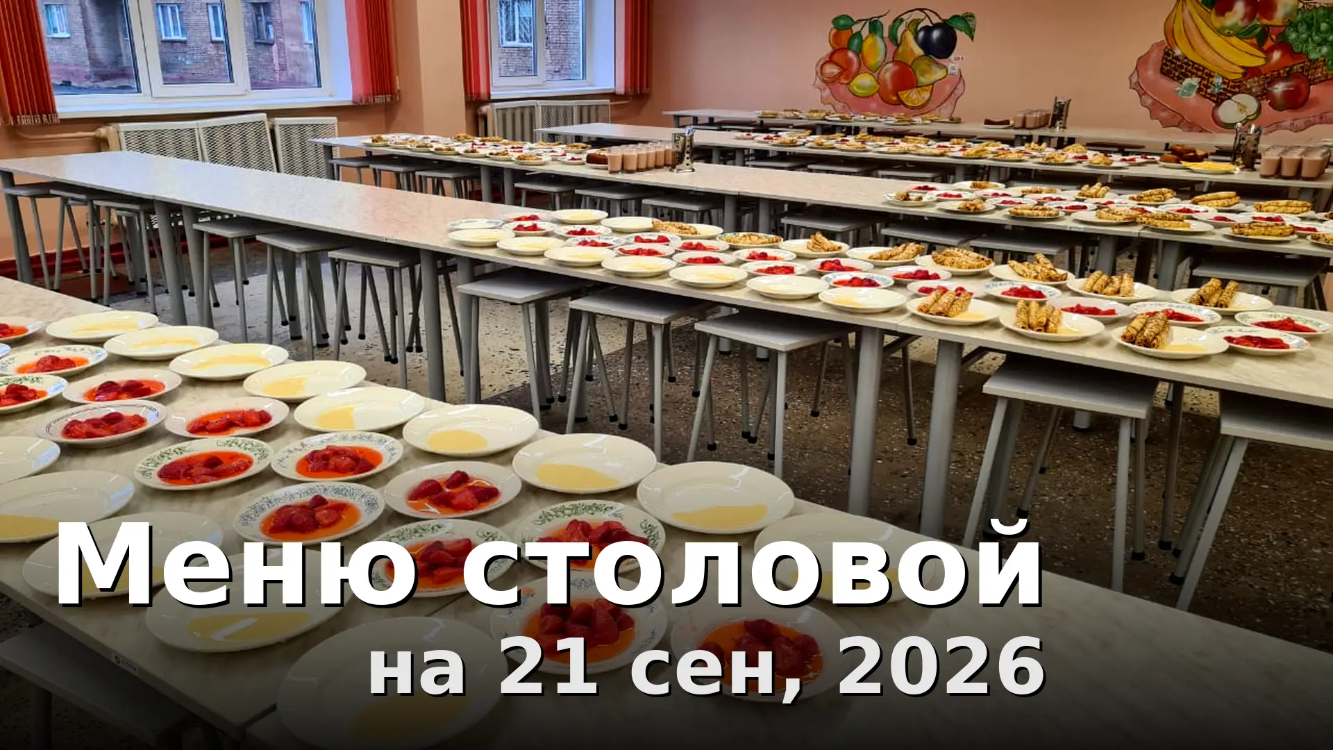 Завтрак: