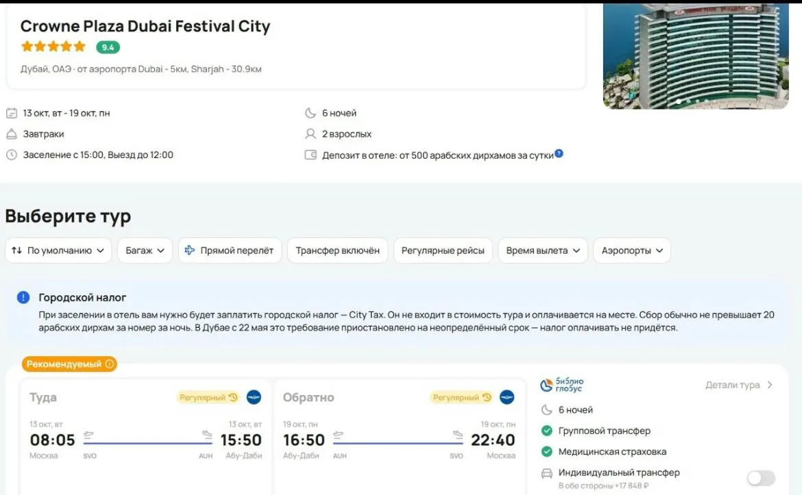 5⭐ Дубай из Москвы, 6 ночей, завтраки - 127313 р. за двоих. Вылет 13 октября onlinetour...
