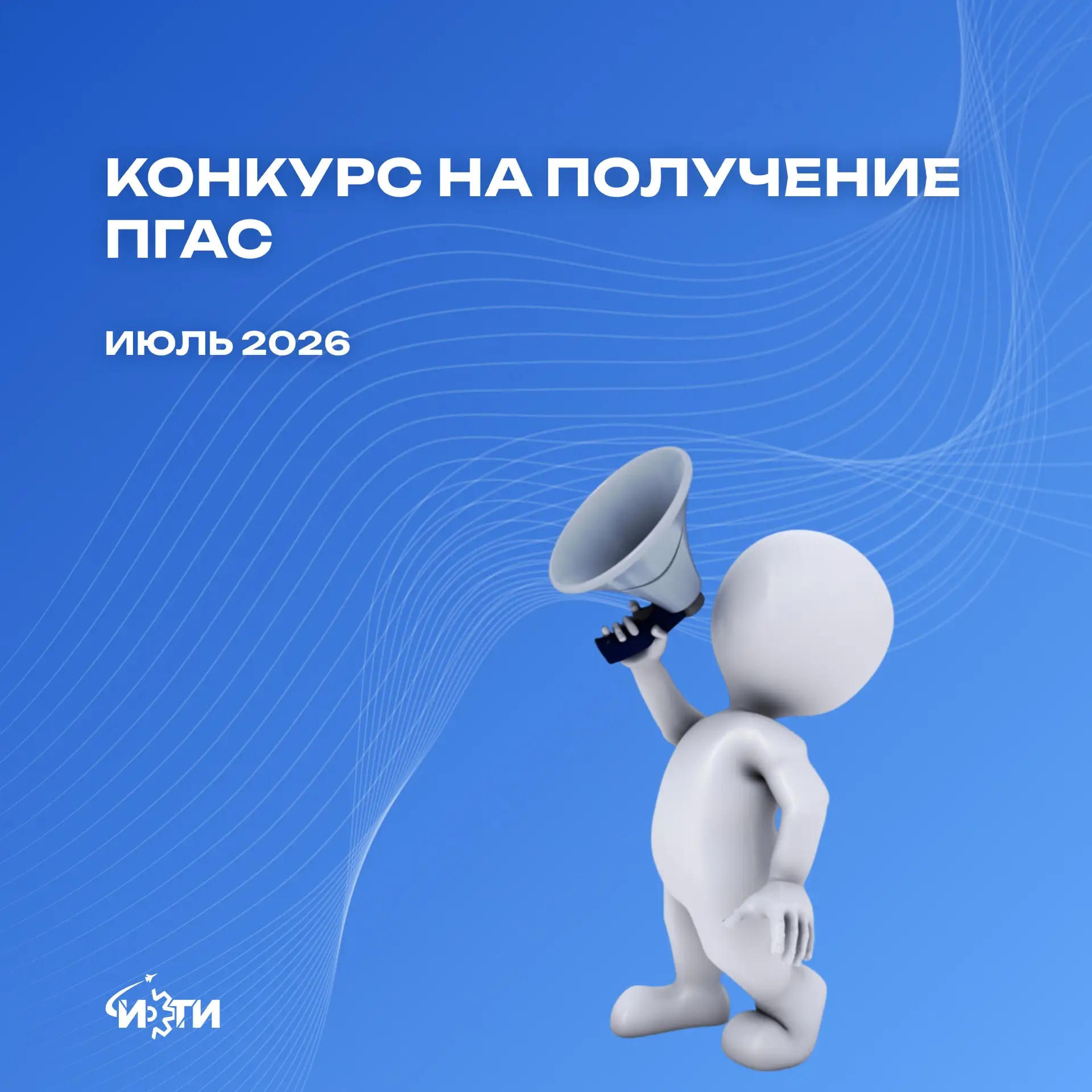📣 Объявлен конкурс на получение Государственной академической стипендии в повышенном р...