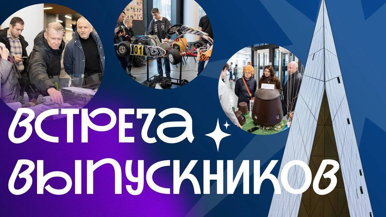 🔥 Кажется, только вчера мы сидели на лекциях и сдавали экзамены — и вот встретились снова!

Встреча