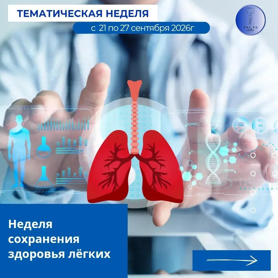 🌿Неделя сохранения здоровья лёгких