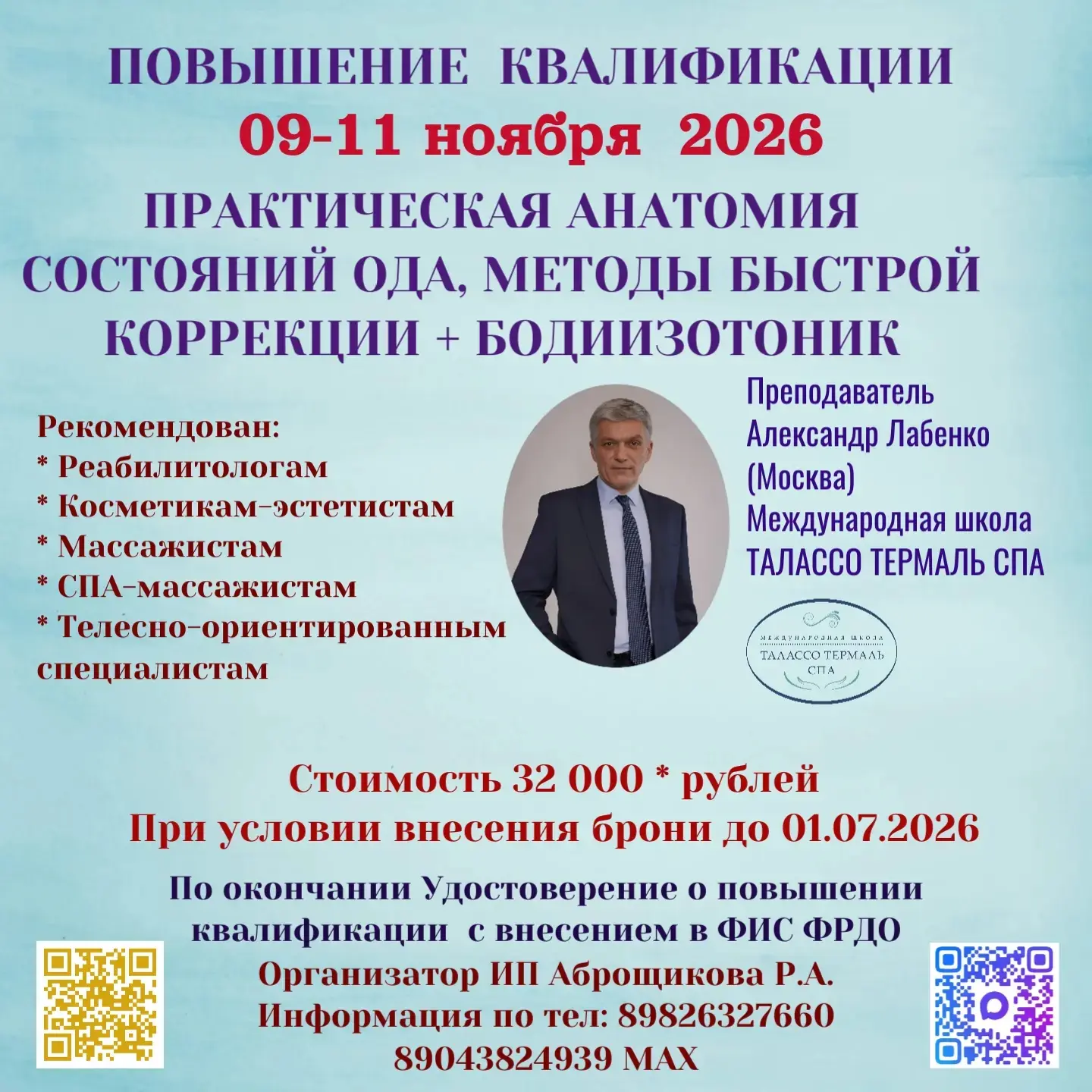 🎓 Семинар повышения квалификации 💪🔥 Только в ноябре!