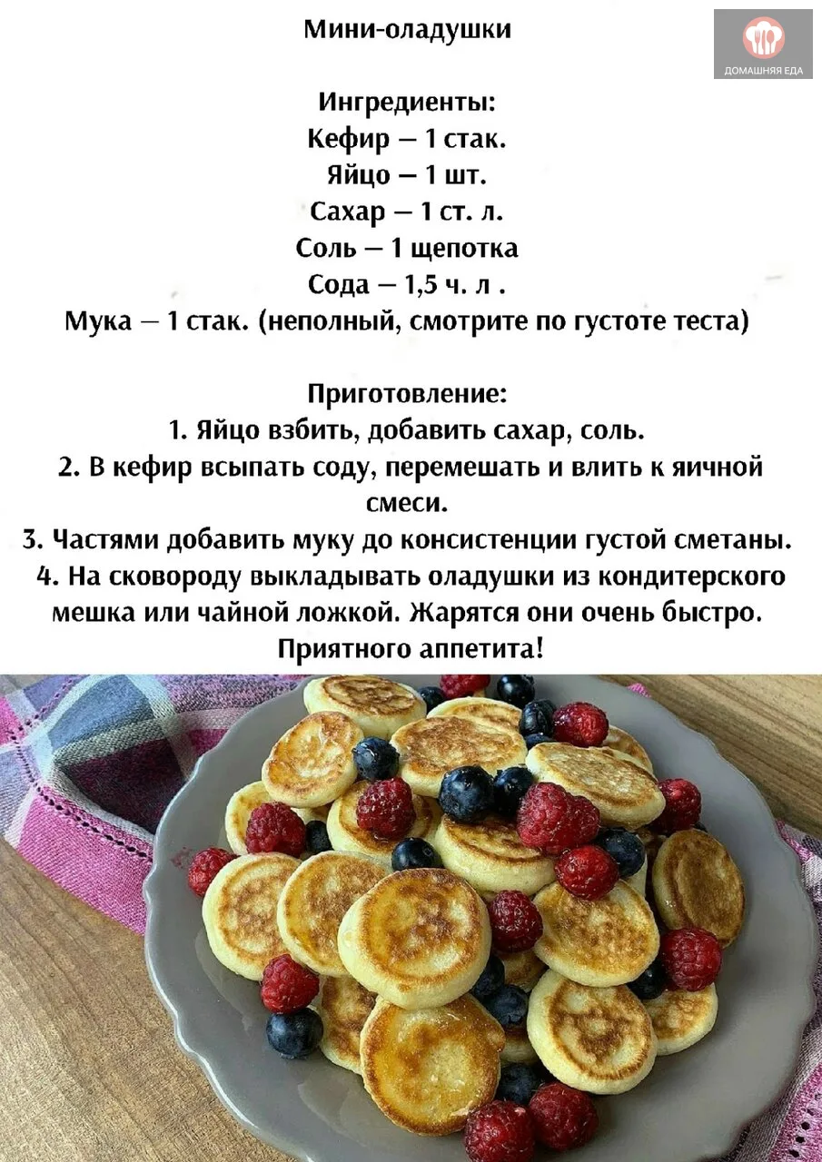 Мини-оладушки