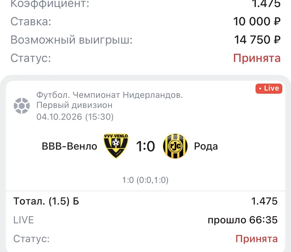 Live ставка 🏆