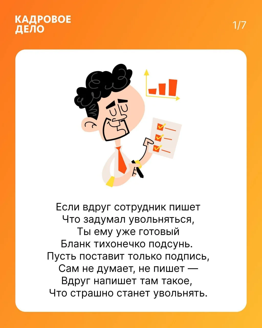 Вредные советы от редакции «Кадрового дела»  Как провести увольнение так, чтобы судья схватился за г