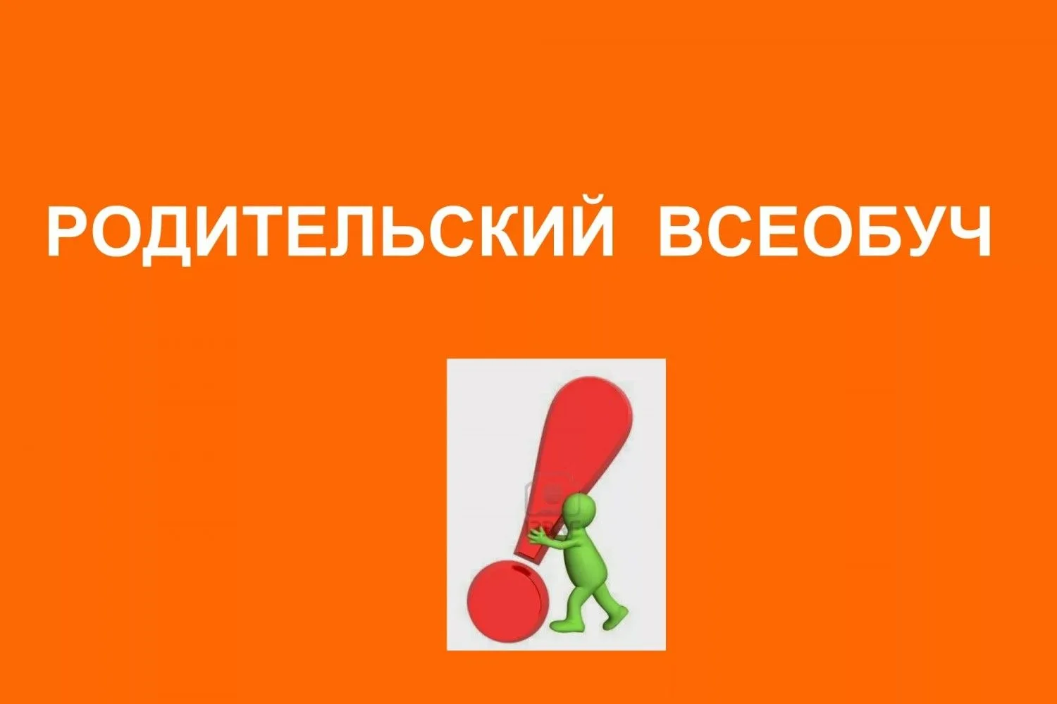 Министерство образования Ростовской области готовит областной родительский всеобуч на 2...