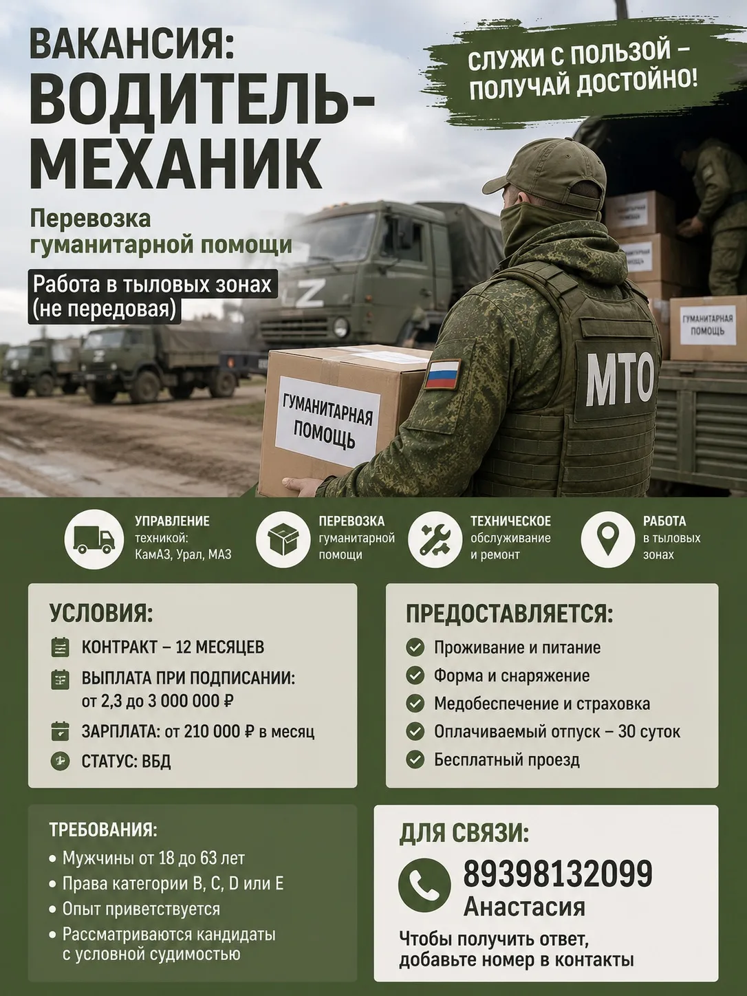 🚛 ВАКАНСИЯ: ВОДИТЕЛЬ-МЕХАНИК  Открыт набор водителей и механиков для работы по контракту в подраздел