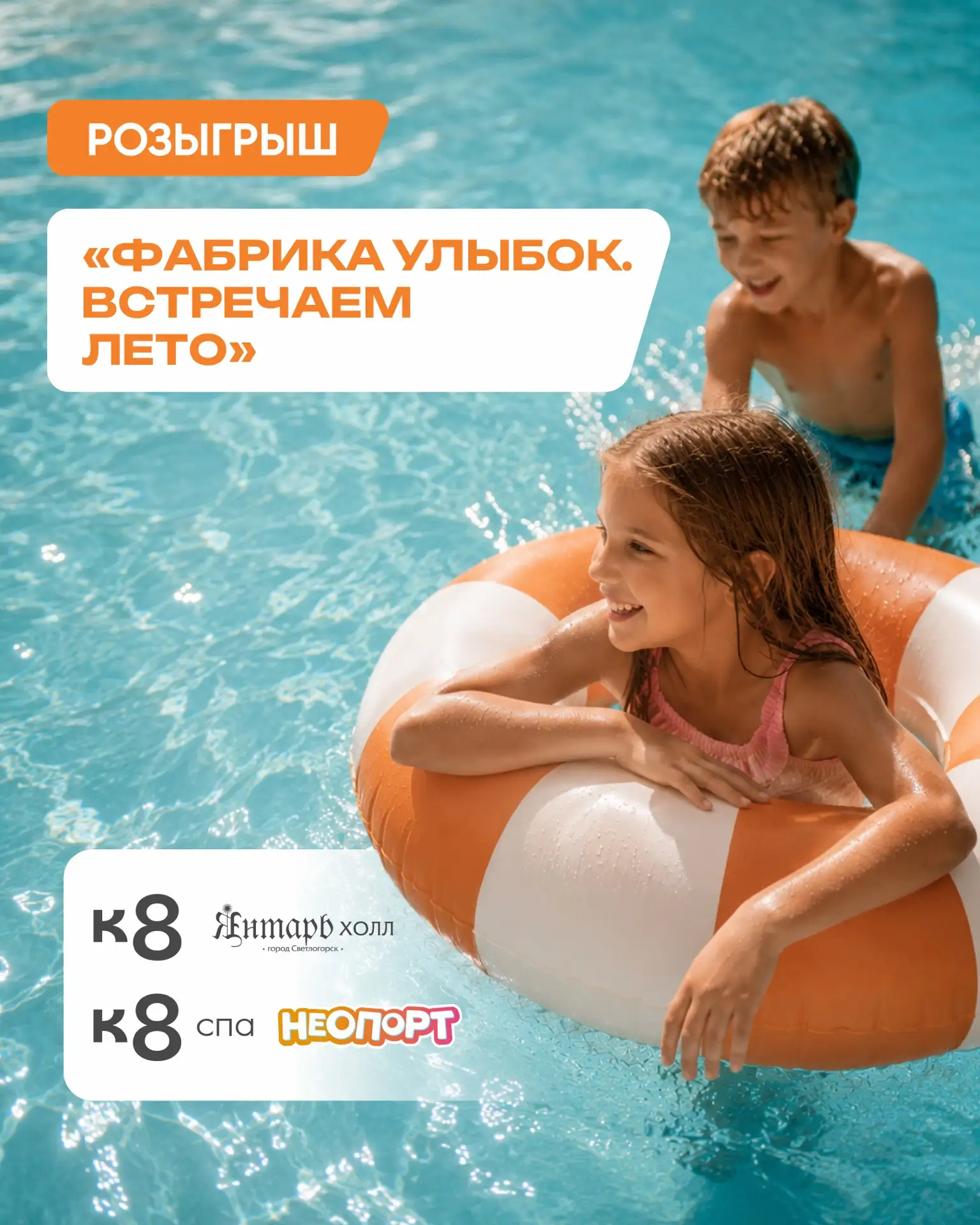 Фабрика Улыбок. Встречаем лето с подарков ☀️