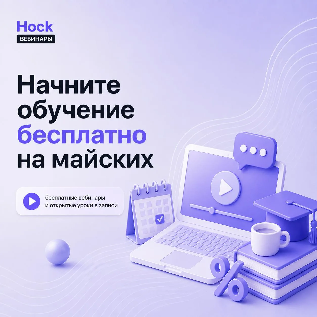 Майские — время, когда можно заняться своим развитием!

Пока одни «переключаются», вы можете сделать