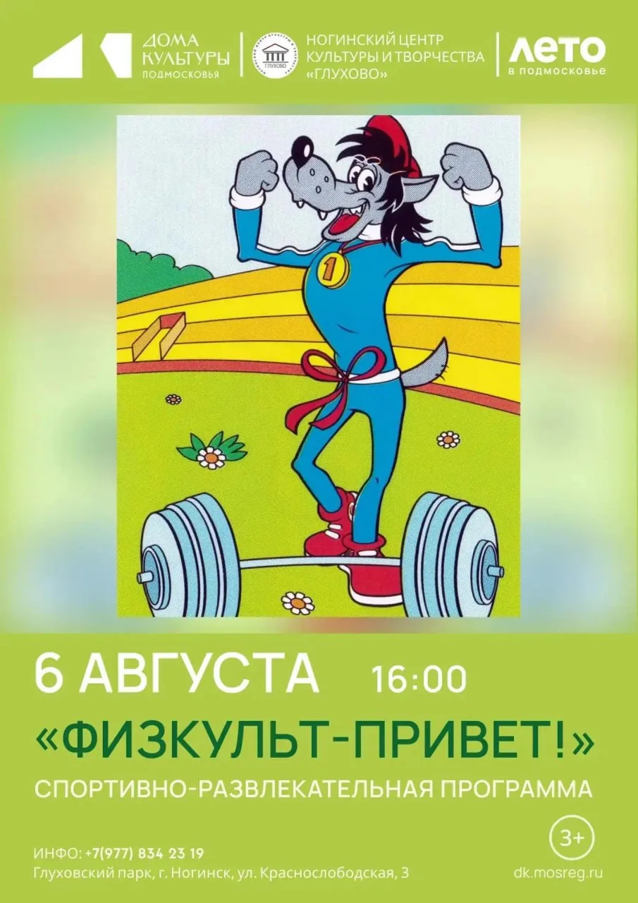 📍НОГИНСКИЙ ЦЕНТР КУЛЬТУРЫ И ТВОРЧЕСТВА «ГЛУХОВО»