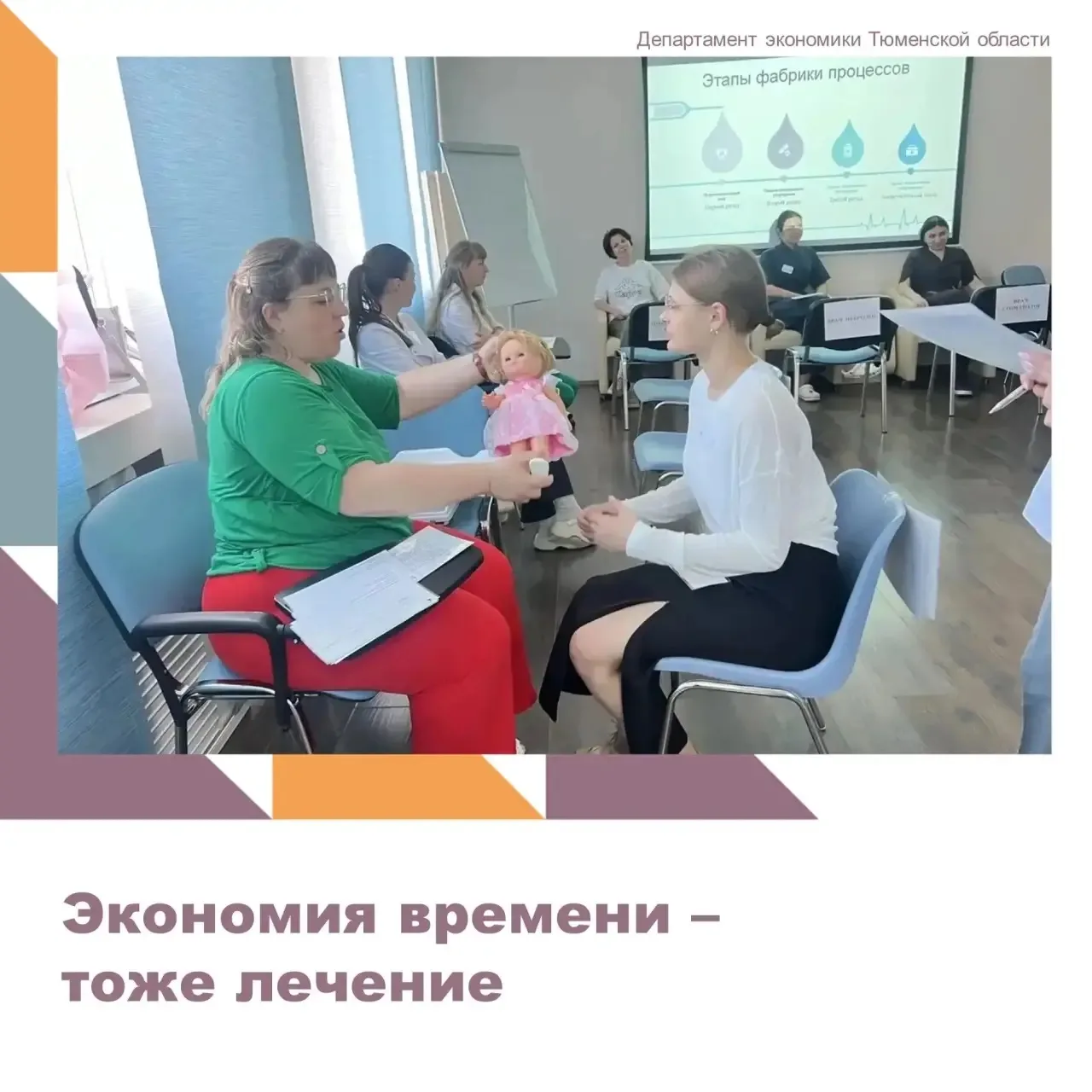 В городской поликлинике № 12 прошла деловая игра "День здорового ребенка" в формате фабрики процессо