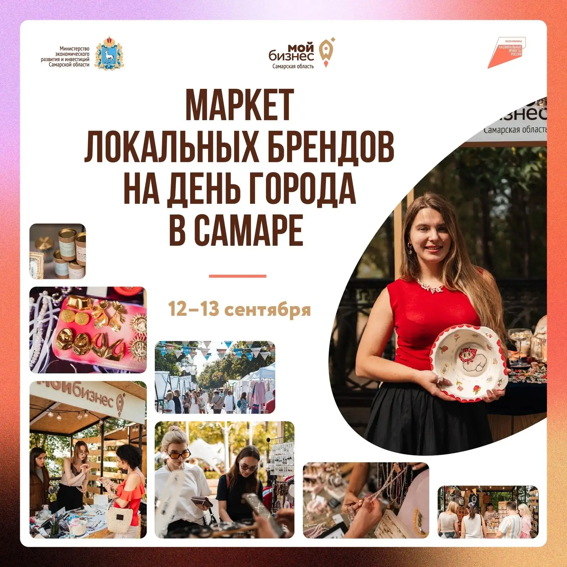 ⚡️ День города - день продаж: представьте продукцию своего бренда на главном событии в ...