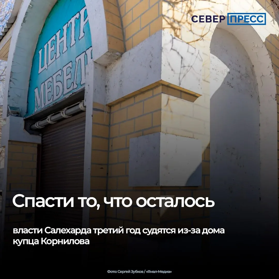 Администрация Салехарда пытается через суд получить право собственности на торговый дом...