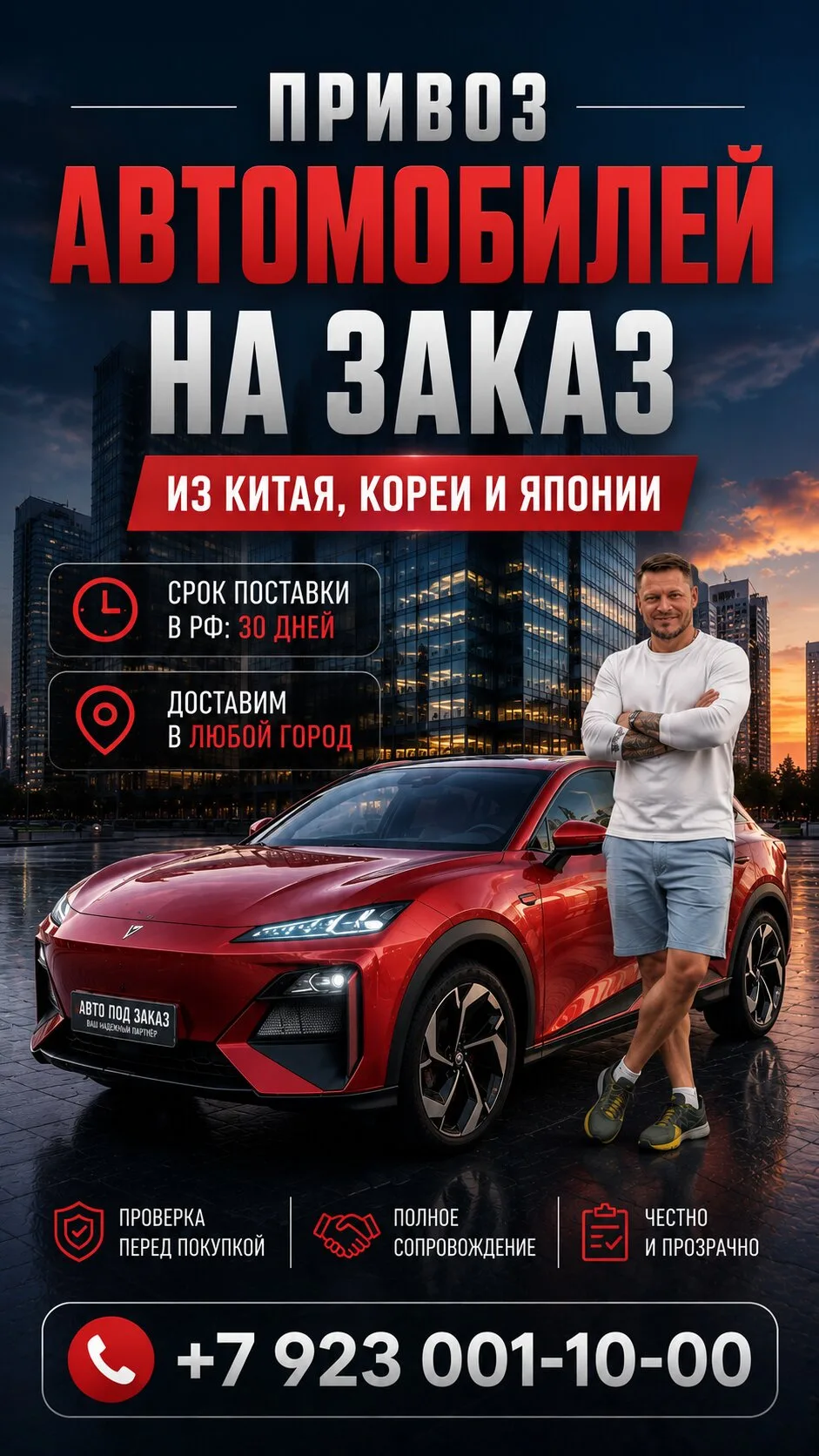 Привоз Авто под заказ