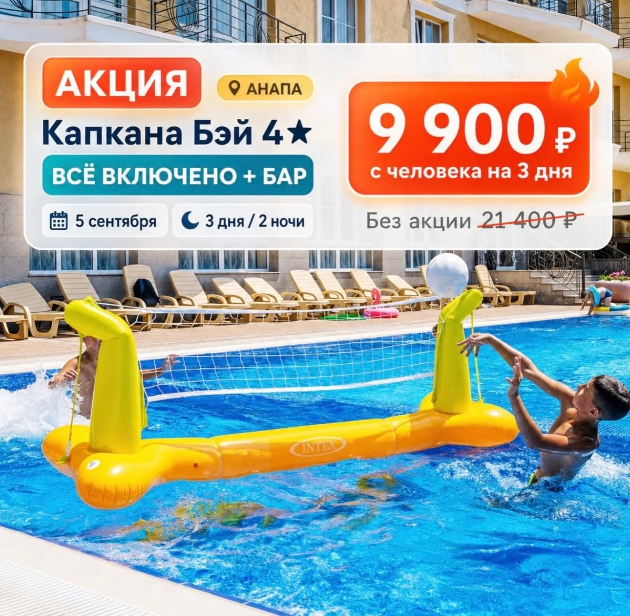 🔥 ВСЁ ВКЛЮЧЕНО В АНАПЕ — ВСЕГО ЗА 9900 ₽ НА 3 ДНЯ 🔥