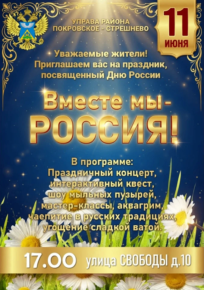 ПРИГЛАШАЕМ НА ПРАЗДНИК!


🔖 11 июня

⏰в 17:00

📍ул. Свободы, д. 10 (сквер у театра-танца "Гжель")
