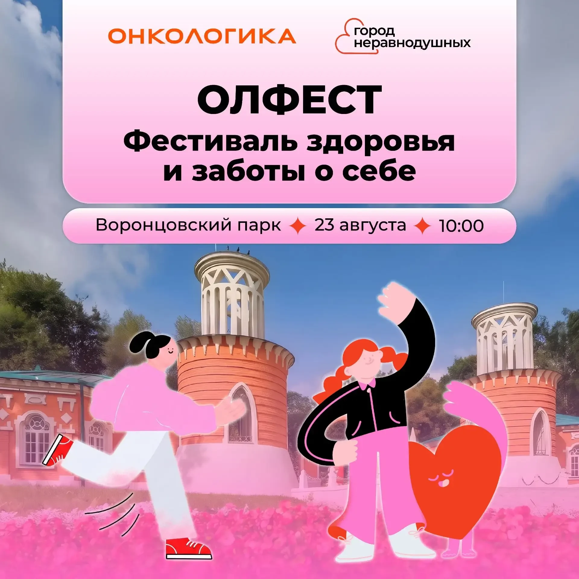Фестиваль "Олфест" — день заботы о себе и своём здоровье 🍏🧘♀️