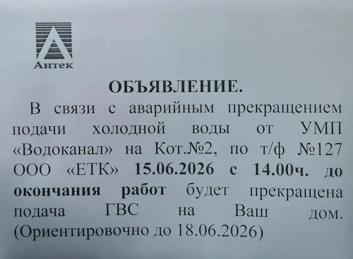 ❗️Горячую воду снова отключают по городу

Вот такие объявления-предупреждения начали приходить нашим
