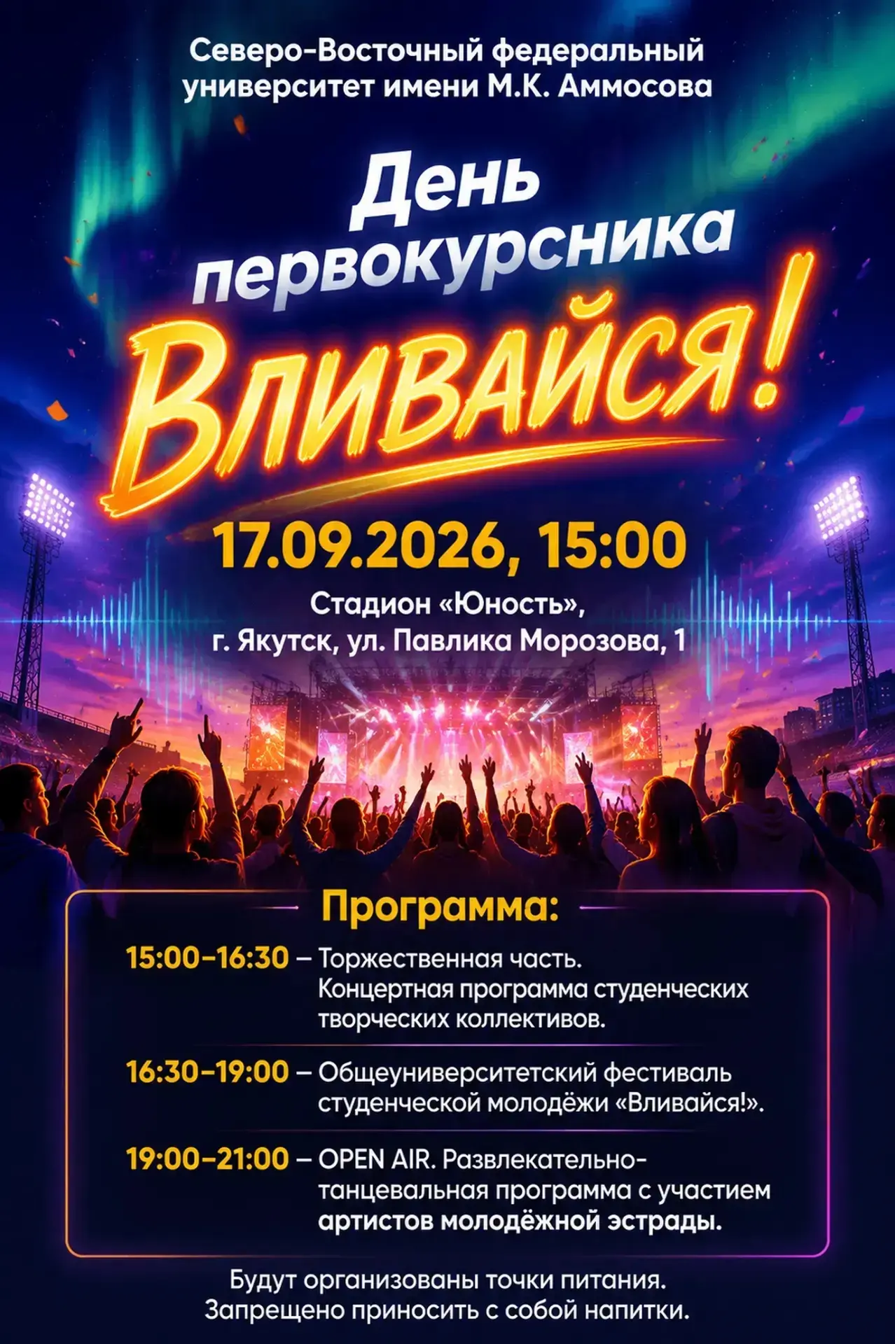 Приглашаем вас на одно из главных событий этой осени в СВФУ – День первокурсника и фест...