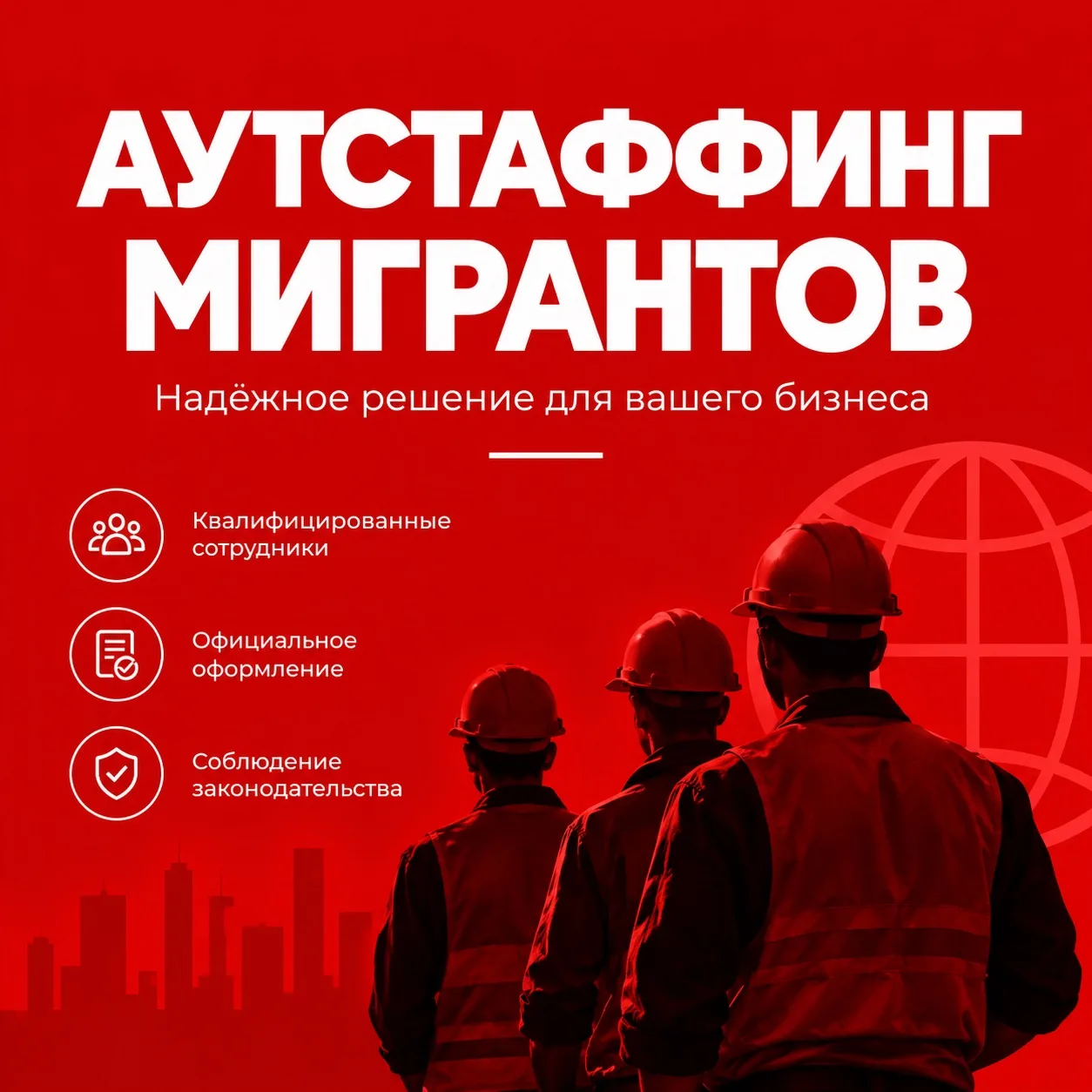 АУТСТАФФИНГ - РЕШЕНИЕ ДЛЯ БИЗНЕСА