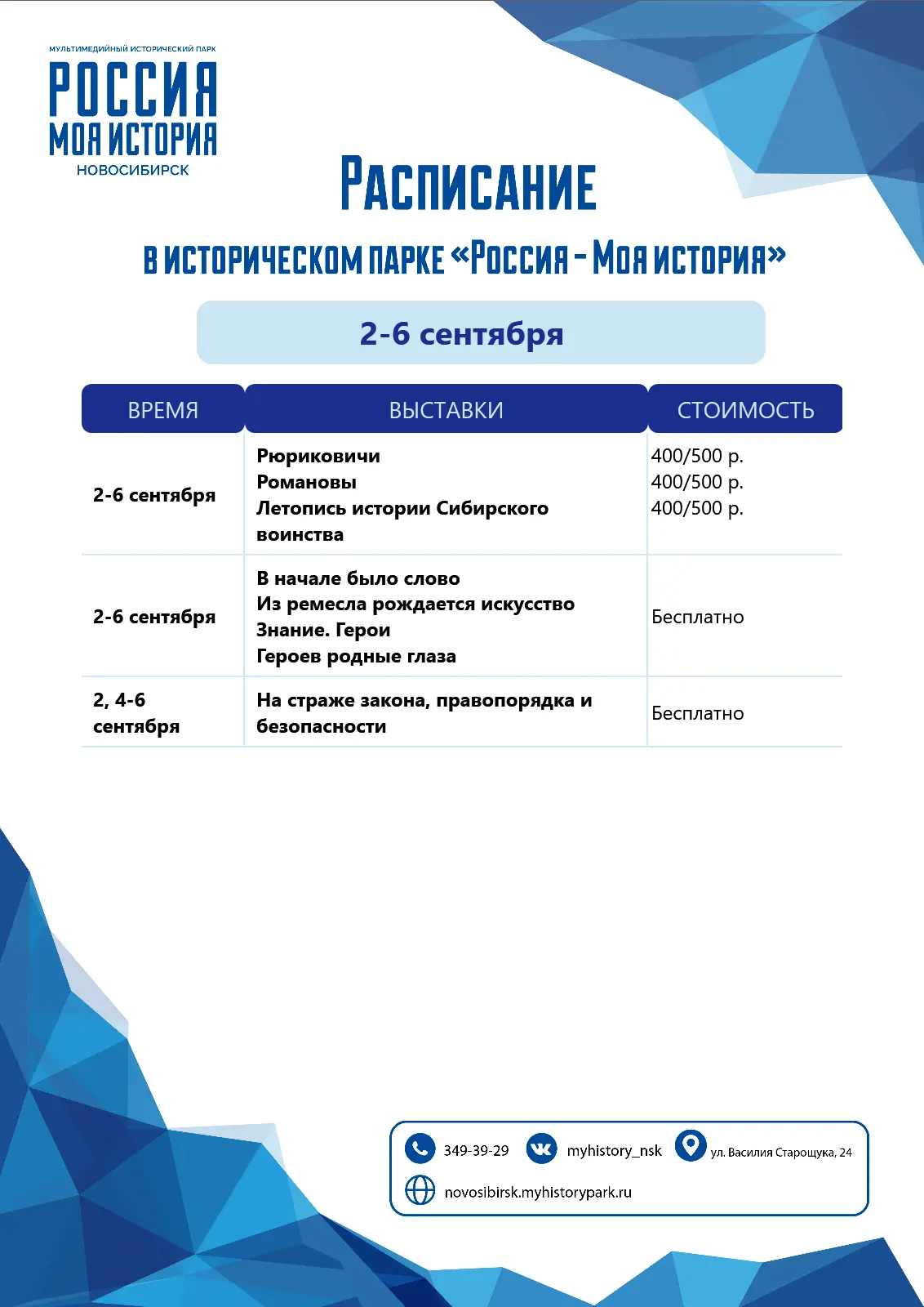 Уважаемые посетители!