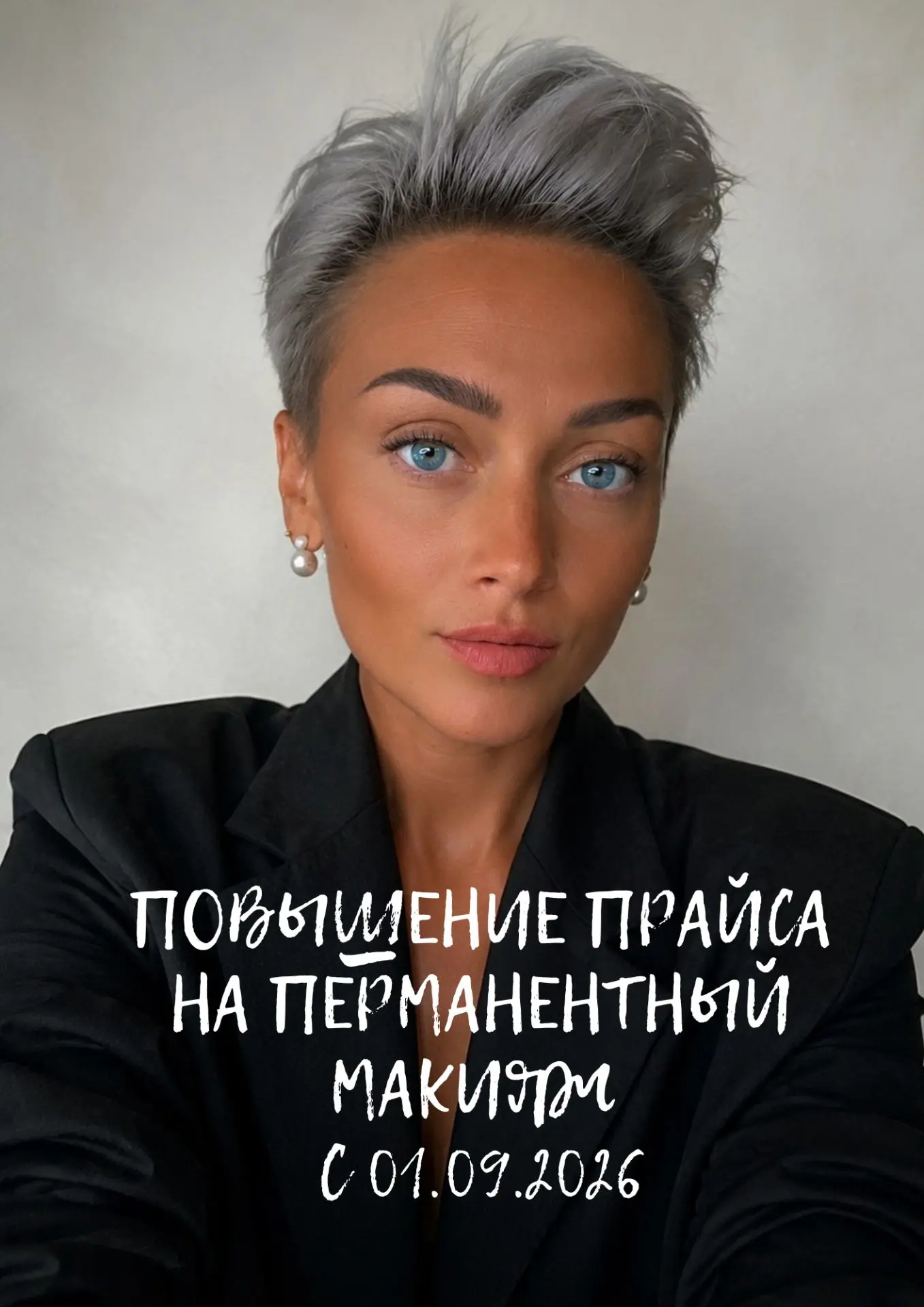 Дорогие мои🖤в сентябре будет повышение стоимости услуг Перманентного макияжа✨ на ламин...