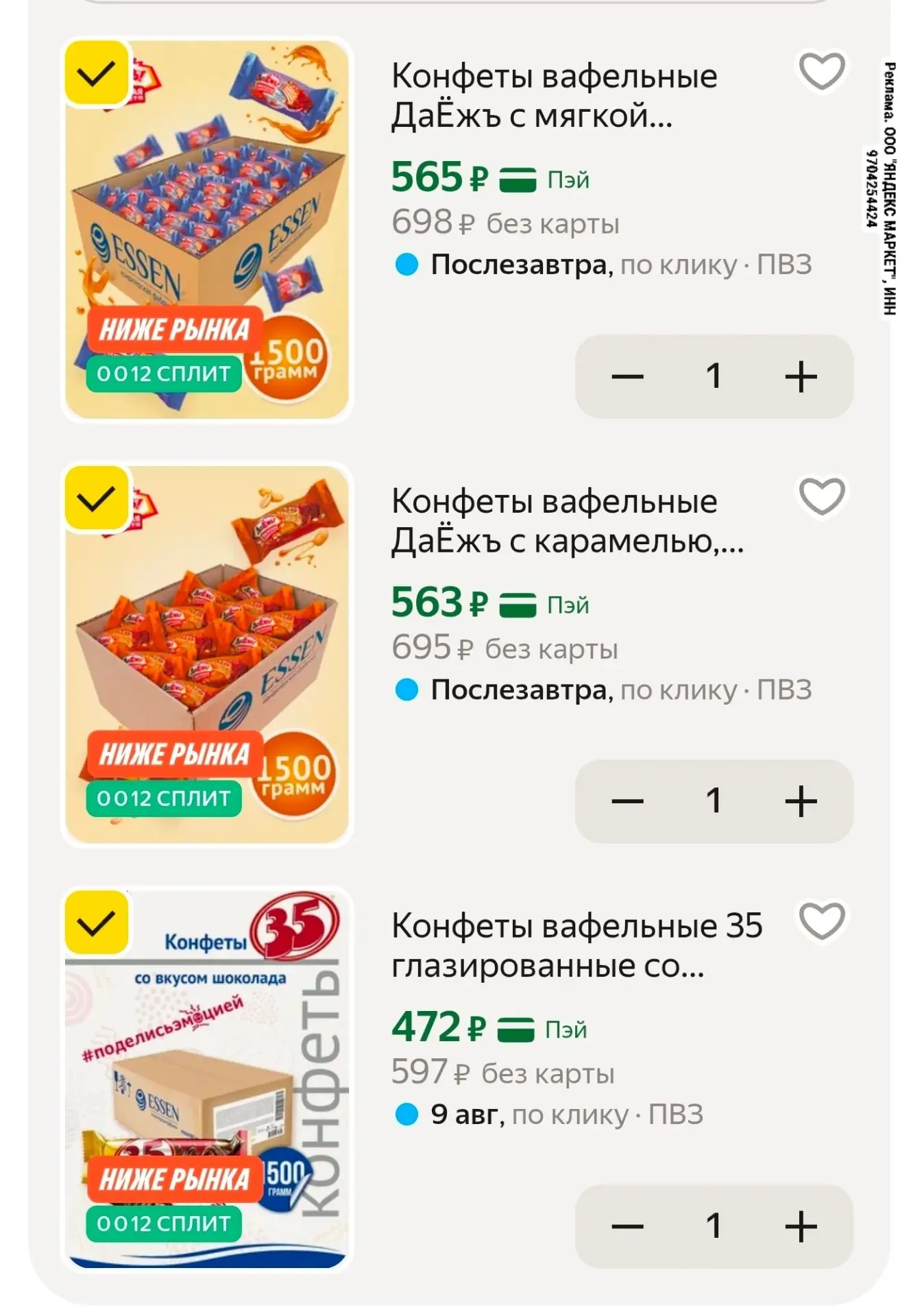 Конфеты 1.5кг