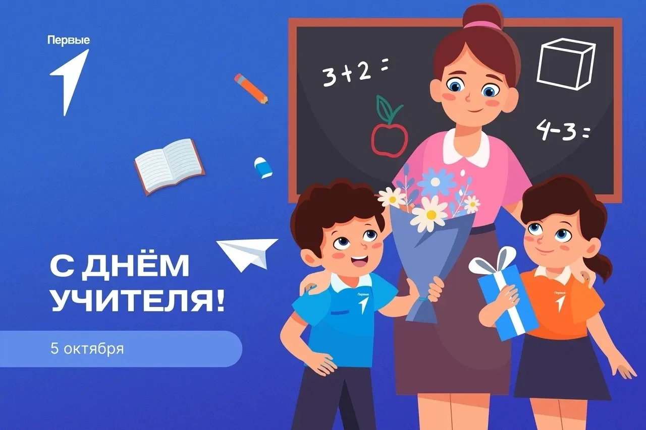 📚 Дорогие учителя, наставники и педагоги!