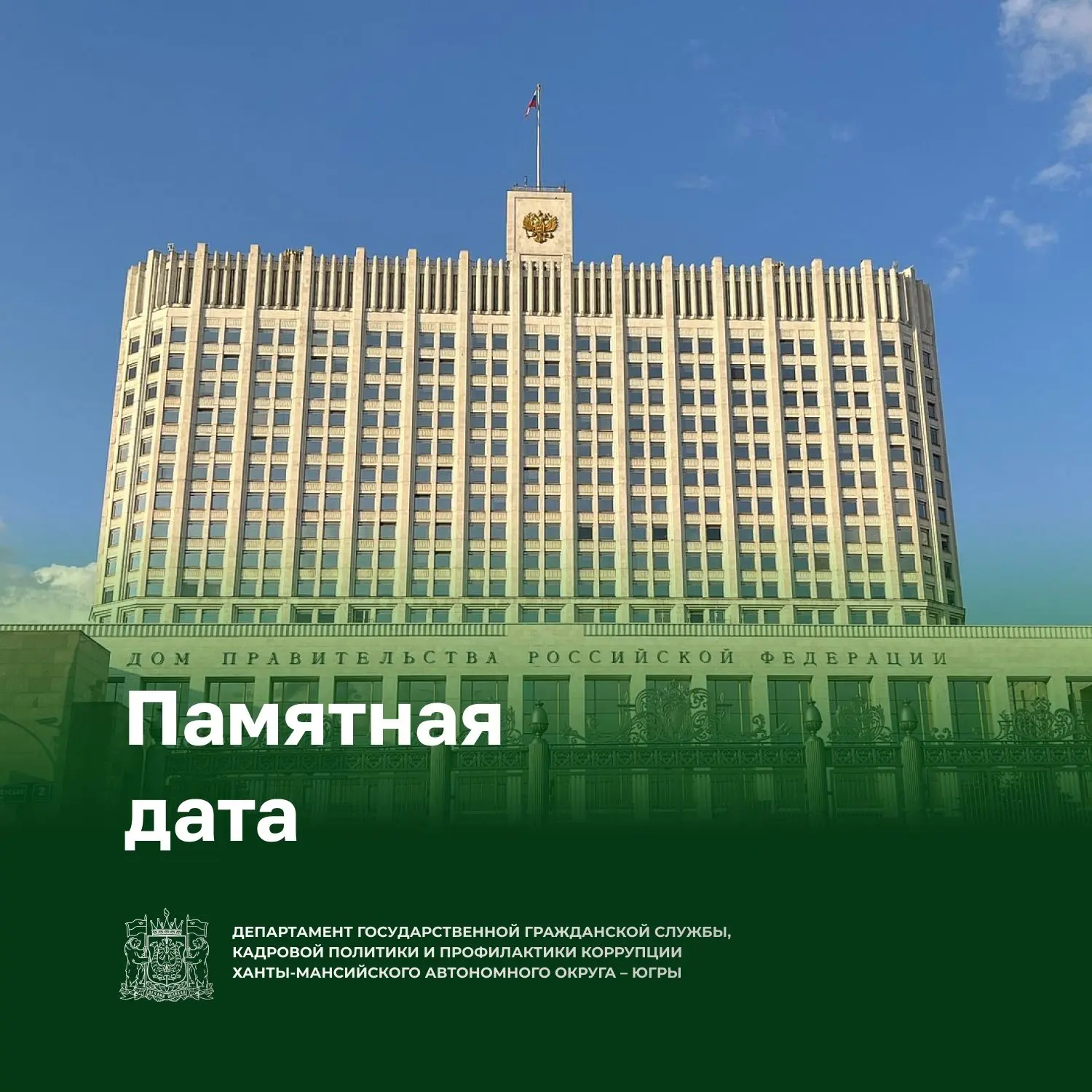 🇷🇺 Веха в развитии государственной гражданской службы России