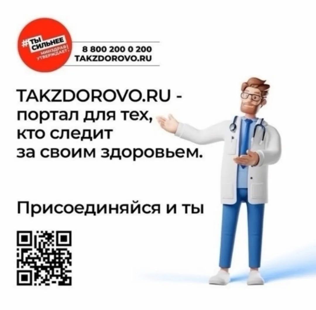 Присоединяйтесь к официальному порталу Минздрава России «Так здорово»! Здесь систематиз...