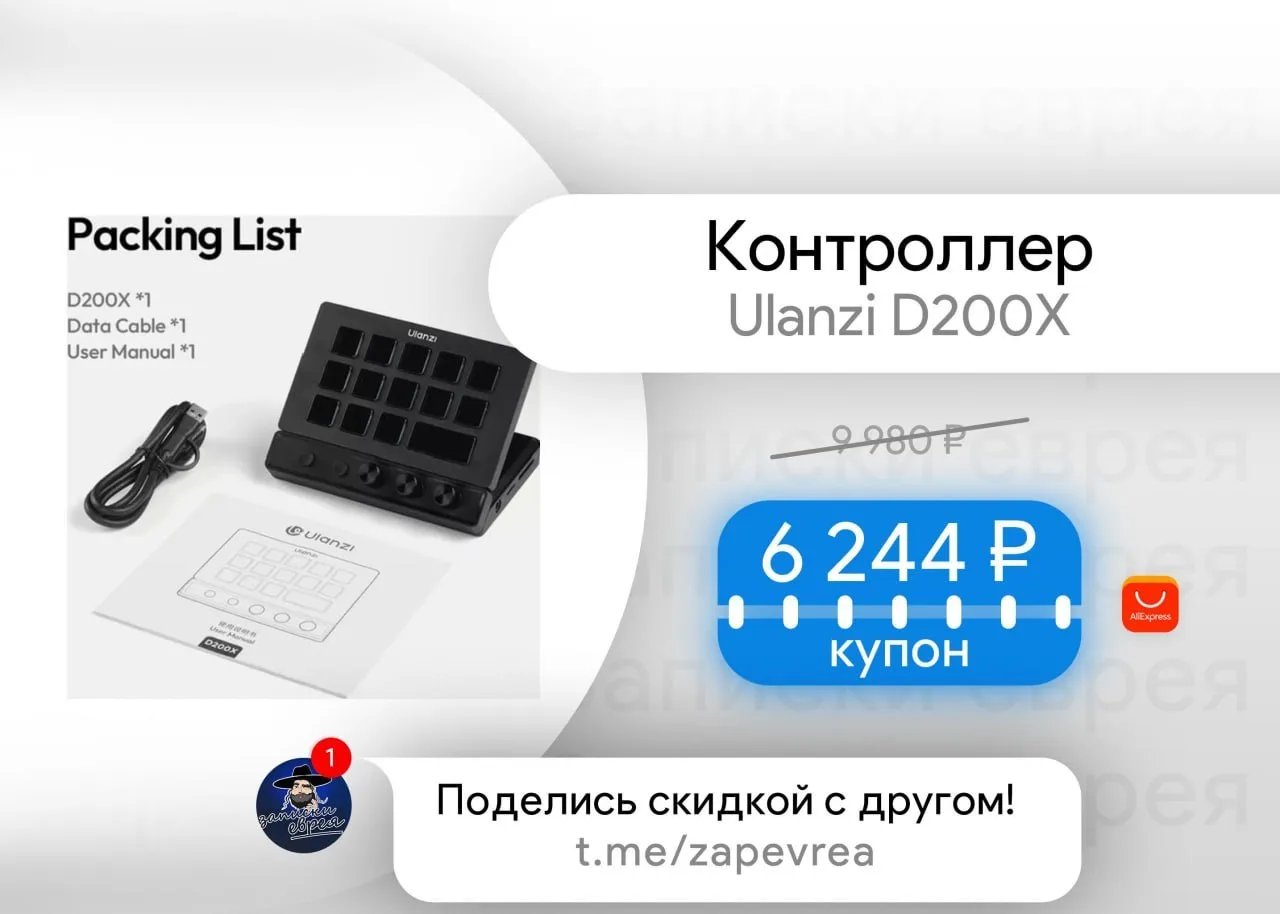 Контроллер Ulanzi D200X