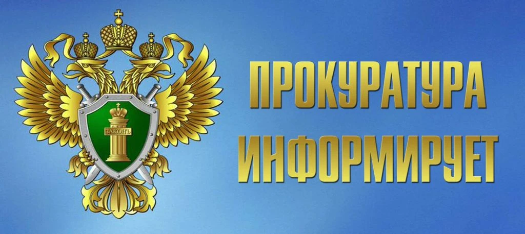 Прокуратурой Красноярского края организована работа «горячей линии» по теме: «Соблюдени...