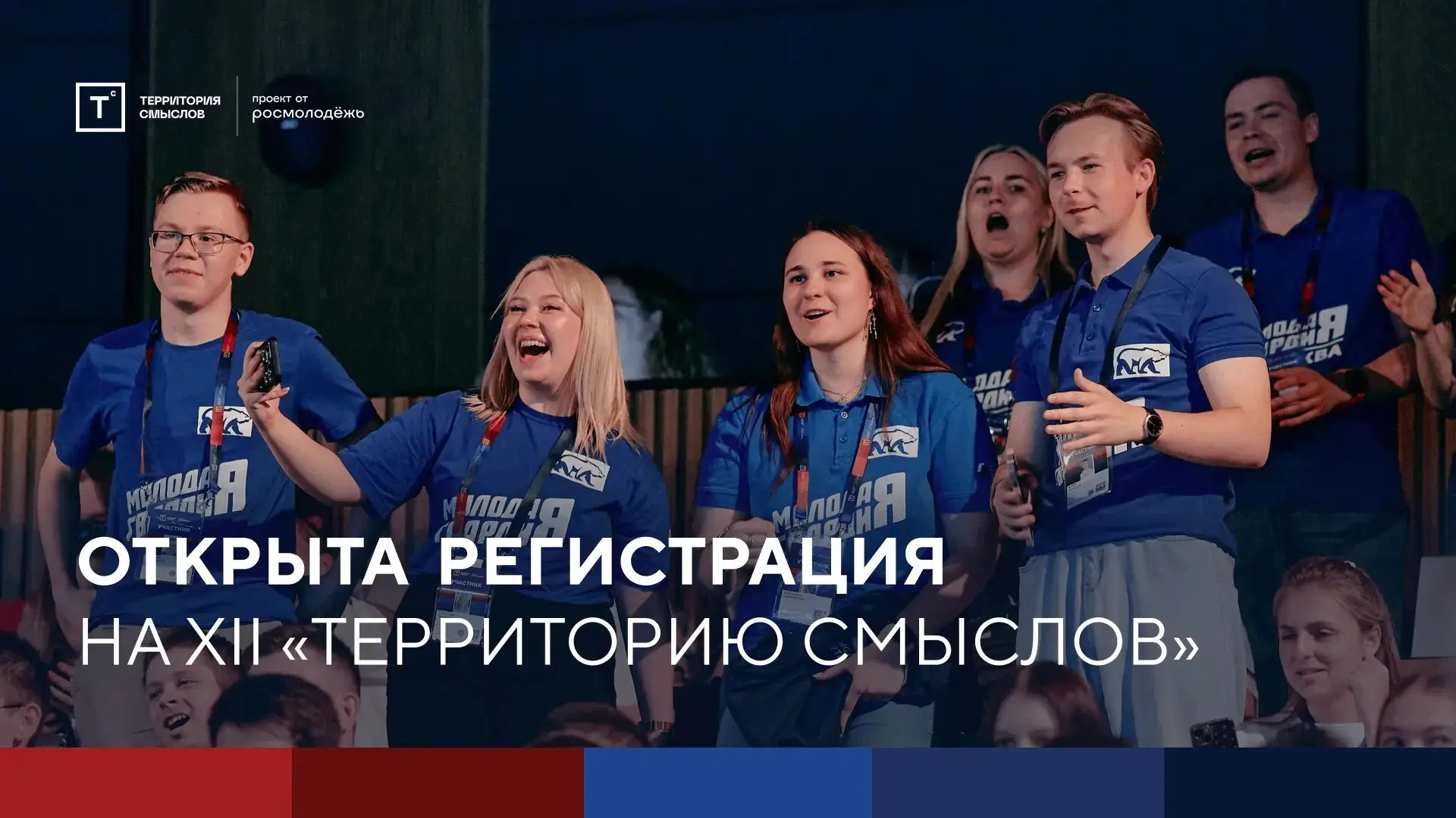 Регистрация на XII «Территорию смыслов» открыта!