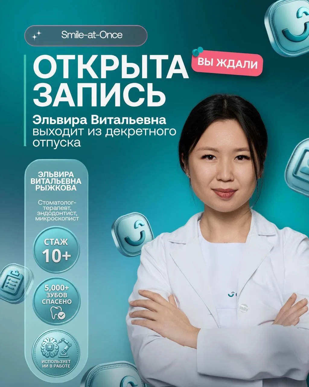 ✔️Декретный отпуск — прекрасное время, но возвращение к любимым пациентам — не менее ра...