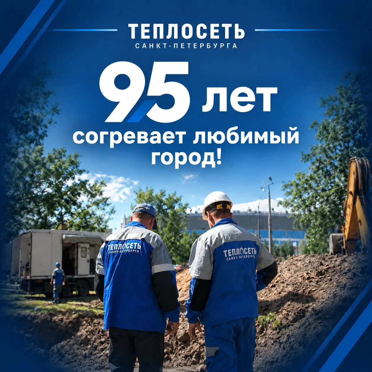 🎉 Ровно 95 лет назад в Ленинграде началась эпоха централизованного теплоснабжения. 3 о...