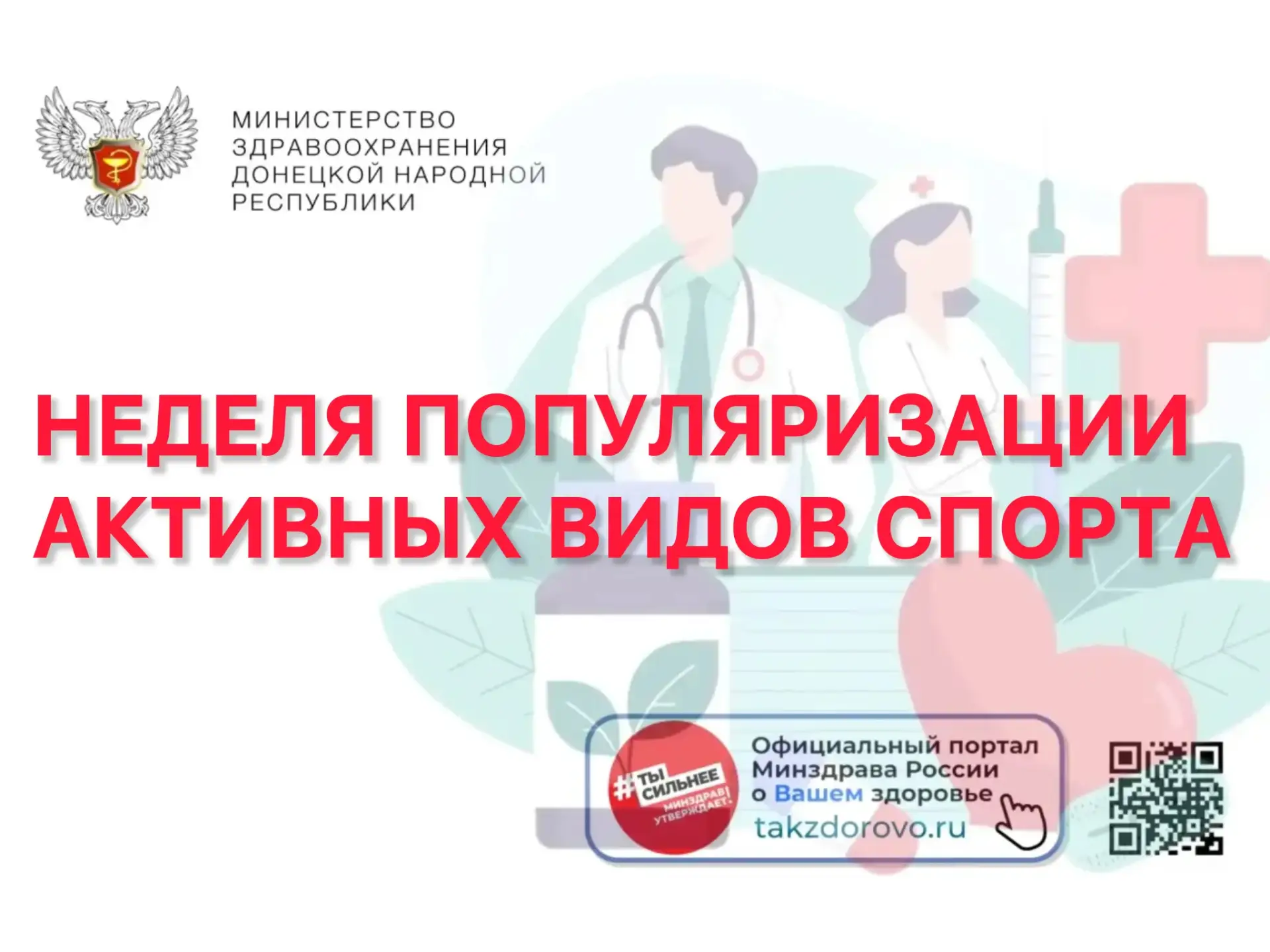 Неделя популяризации активных видов спорта: движение — путь к здоровью! 🏃‍♂️
