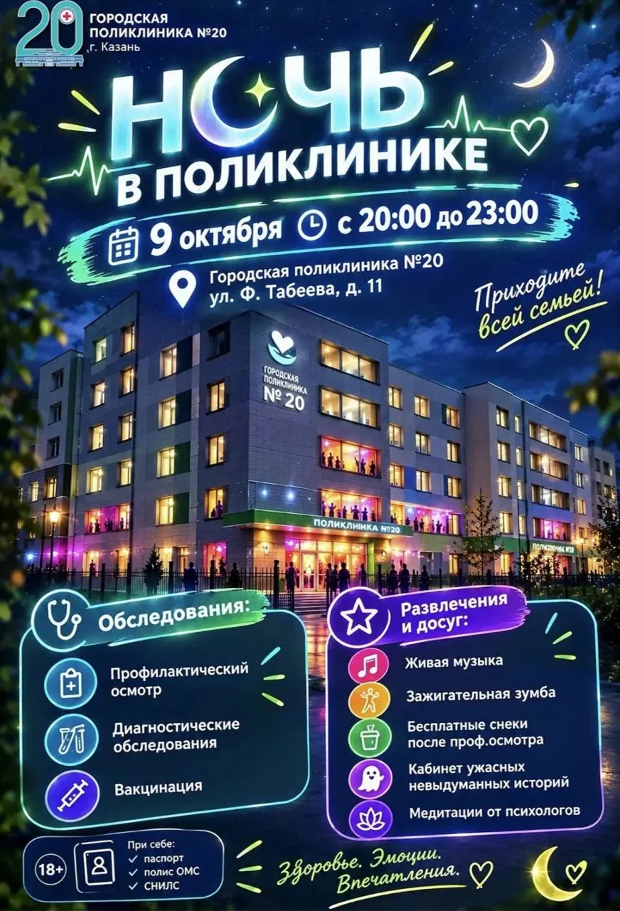 В Казани пройдет рейв… в ПОЛИКЛИНИКЕ — только вместо лютых танцев: профилактические обс...
