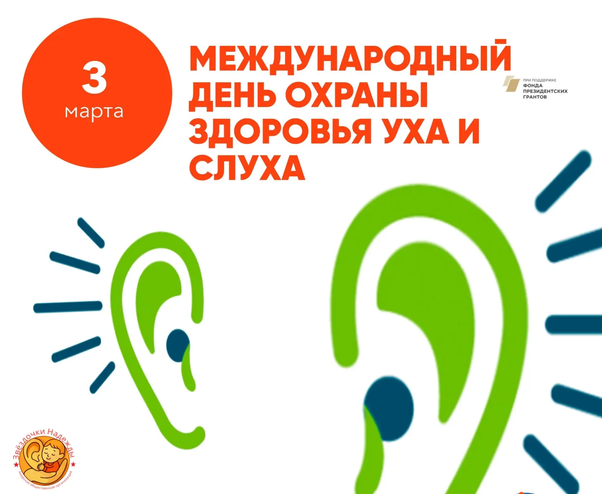 Итоги акция «Месяц открытых дверей» – шаг к здоровому слуху!