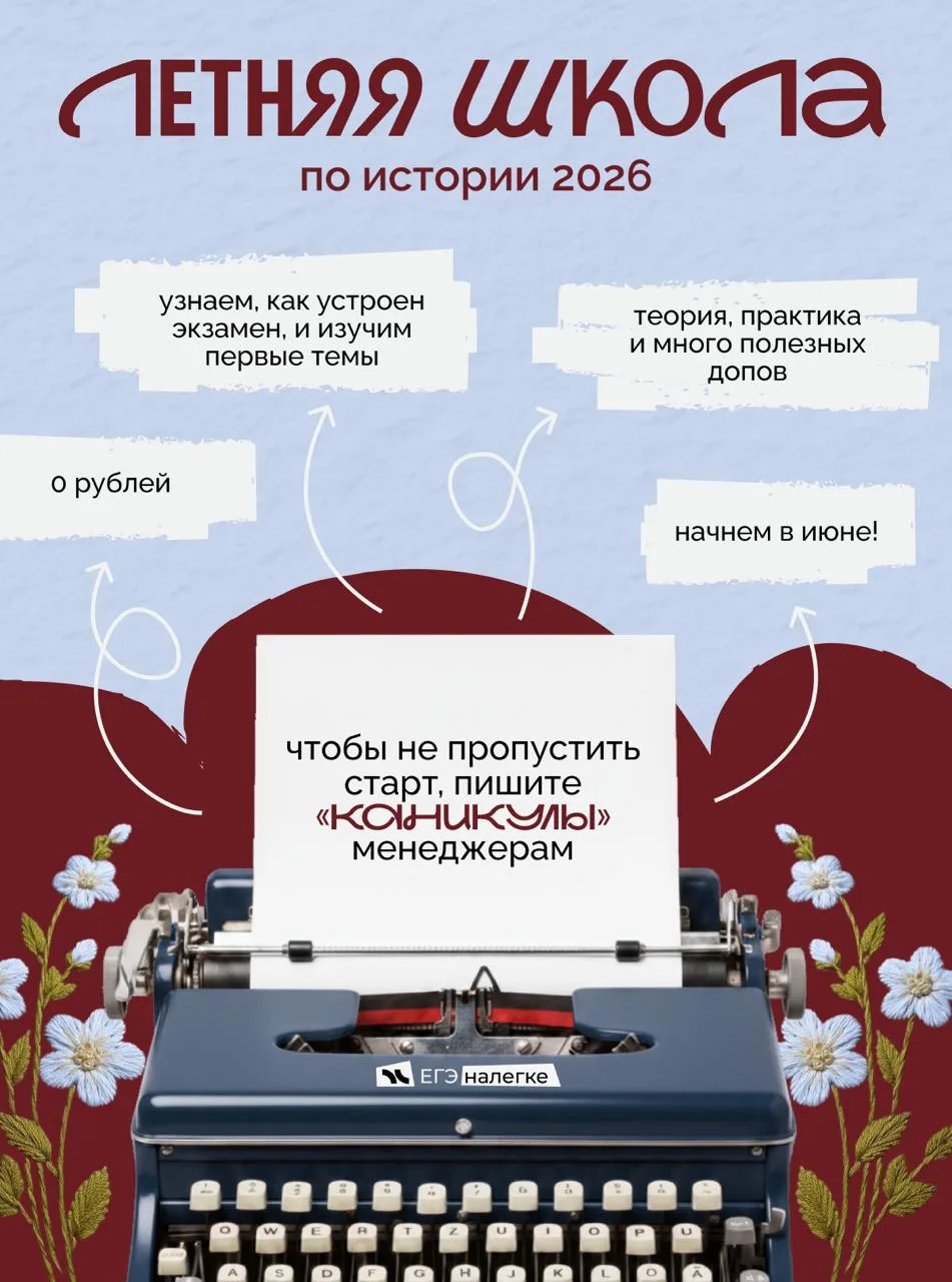 ЛЕТНЯЯ ШКОЛА ПО ИСТОРИИ