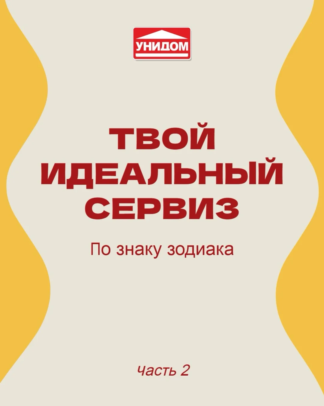 Продолжаем нашу зодиакальную подборку сервизов ✨

Если пропустили первую часть, обязательно посмотри