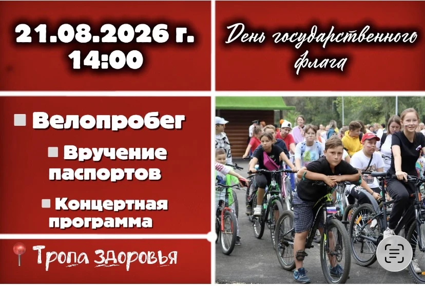 Вместе за флаг 🇷🇺 и здоровье💪🏻!