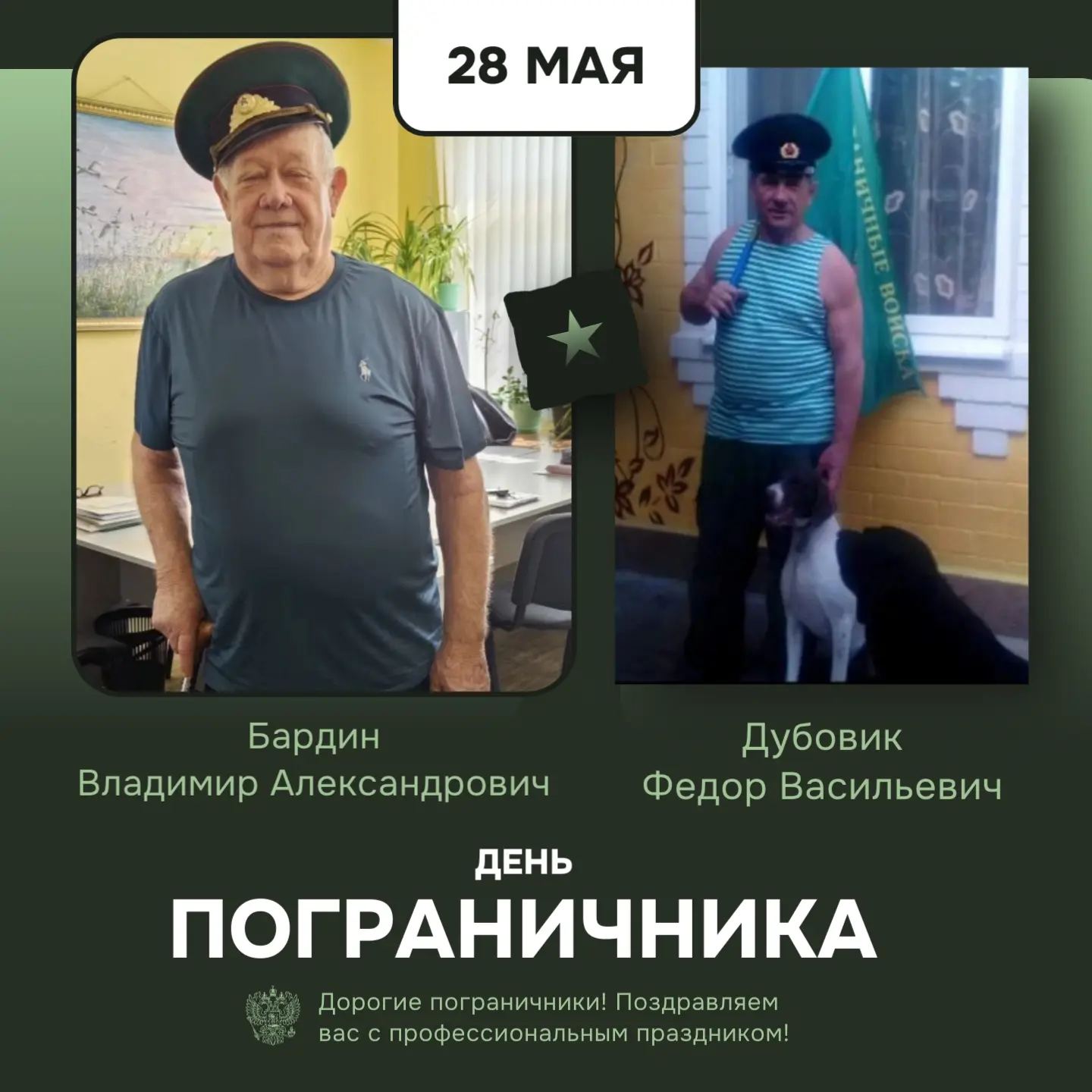 Сегодня, 28 мая, в России отмечают День пограничника — праздник тех, кто стоит на страж...
