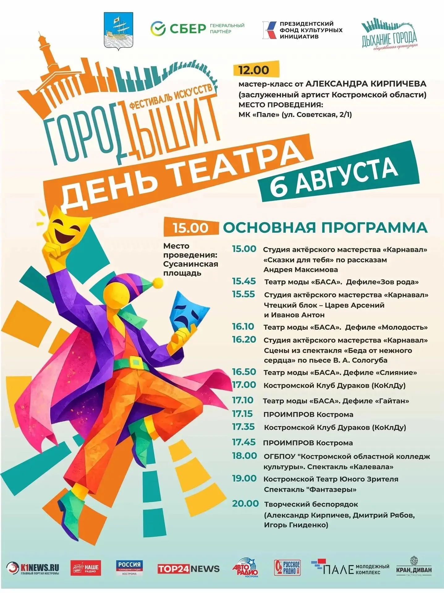 Театр выходит на улицы Костромы! 🎭✨