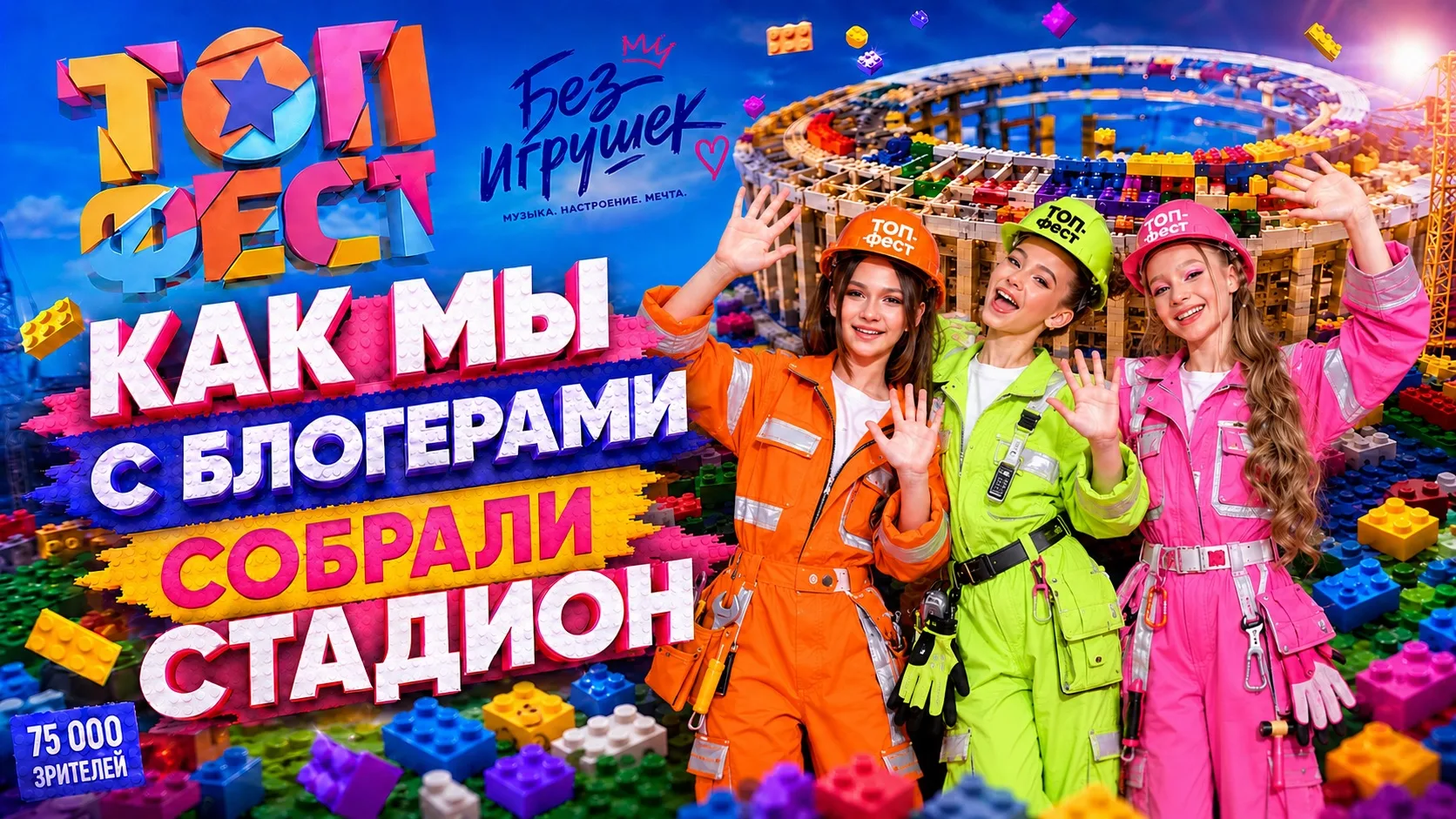 Друзья!

⚡️Вышел наш влог с самого масштабного события этого лета - фестиваля ТопФест в Лужниках!

➡
