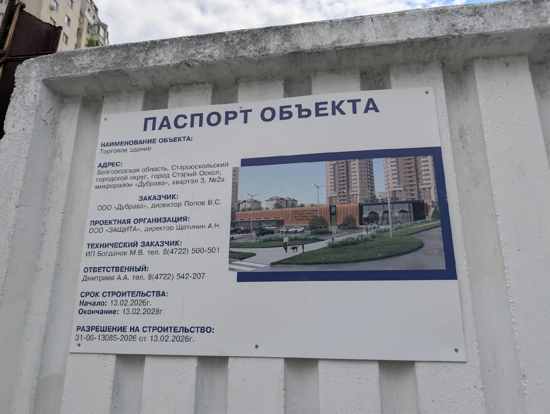 На месте старого недостроя на Дубраве, где к 2028 году должен появиться ТЦ, начались работы.
