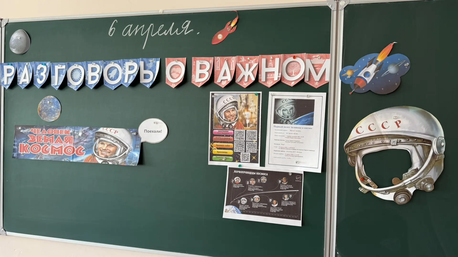 🚀 «Разговоры о важном»: 65 лет триумфа — от мечты до гагаринских 108 минут  Сегодня, 6 апреля, во вс