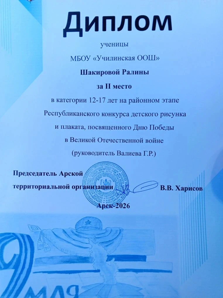 💥💫Укычыбыз  Ралинә Шакированы ( җитәкчесе Г.Р. Вәлиева) чираттагы уңышы белән котлыйб...