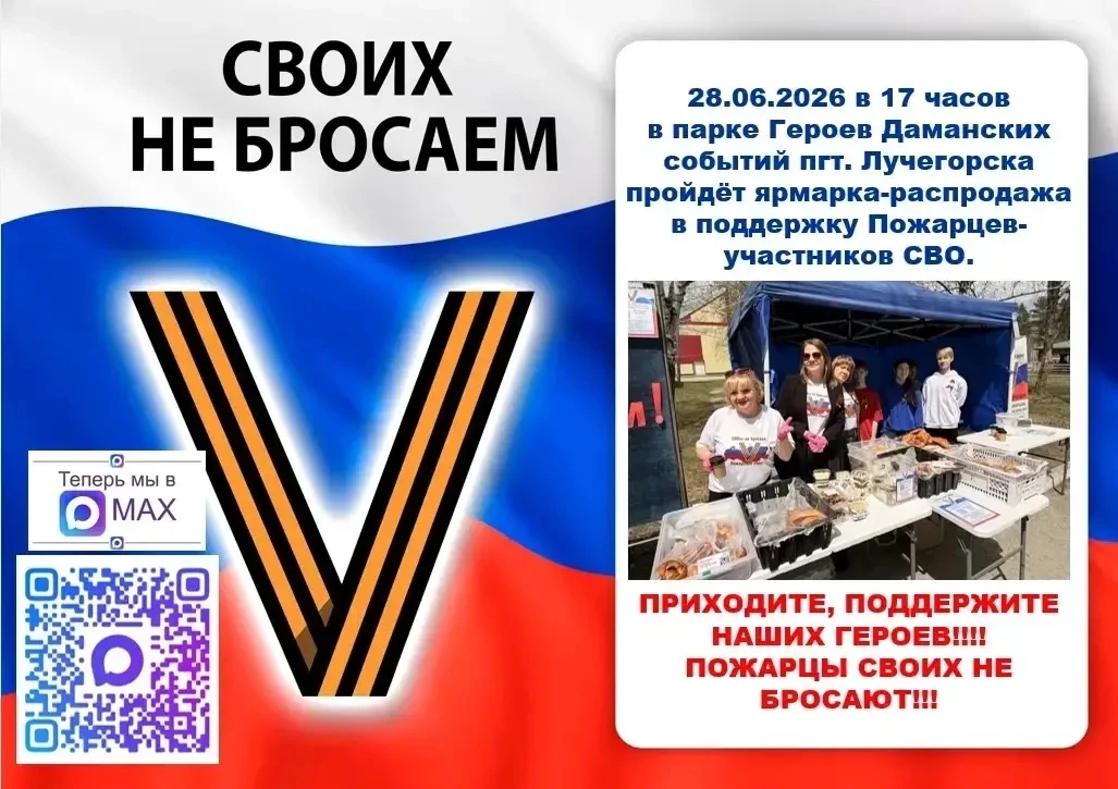 📢 Благотворительная ярмарка-распродажа в поддержку наших бойцов