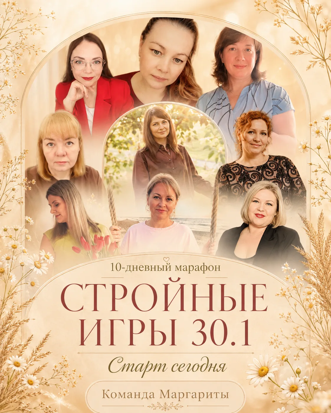 Сегодня стартуем! ✨