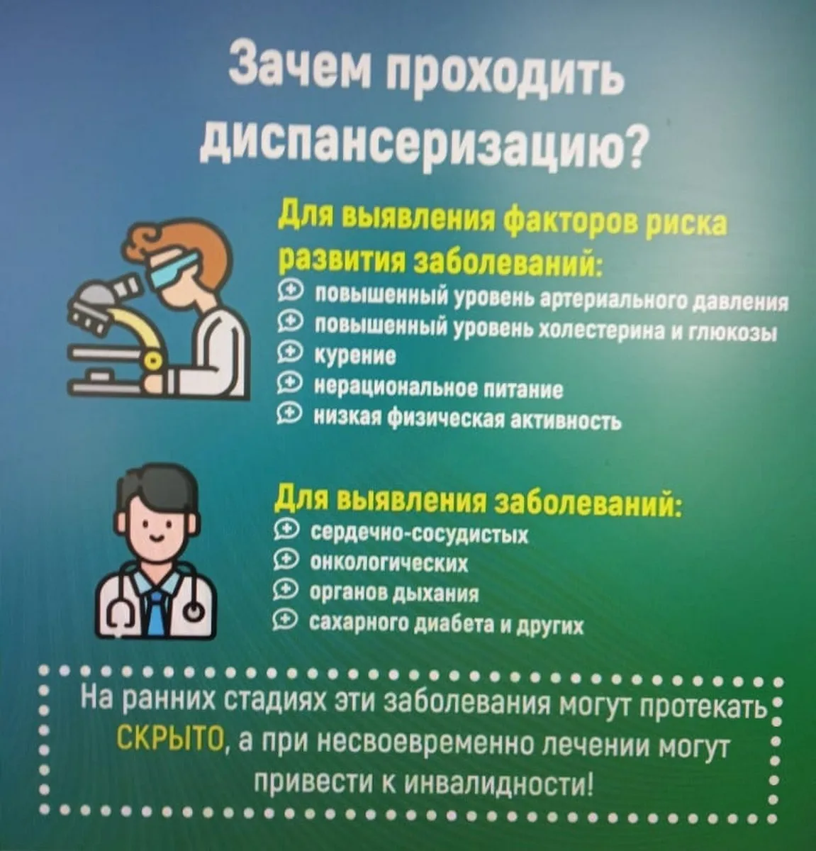 ПРИВЫКАЙ БЫТЬ ЗДОРОВЫМ - ПРОЙДИ ДИСПАНСЕРИЗАЦИЮ